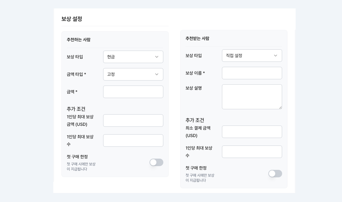 Somoon 리퍼럴 캠페인- 보상 설정