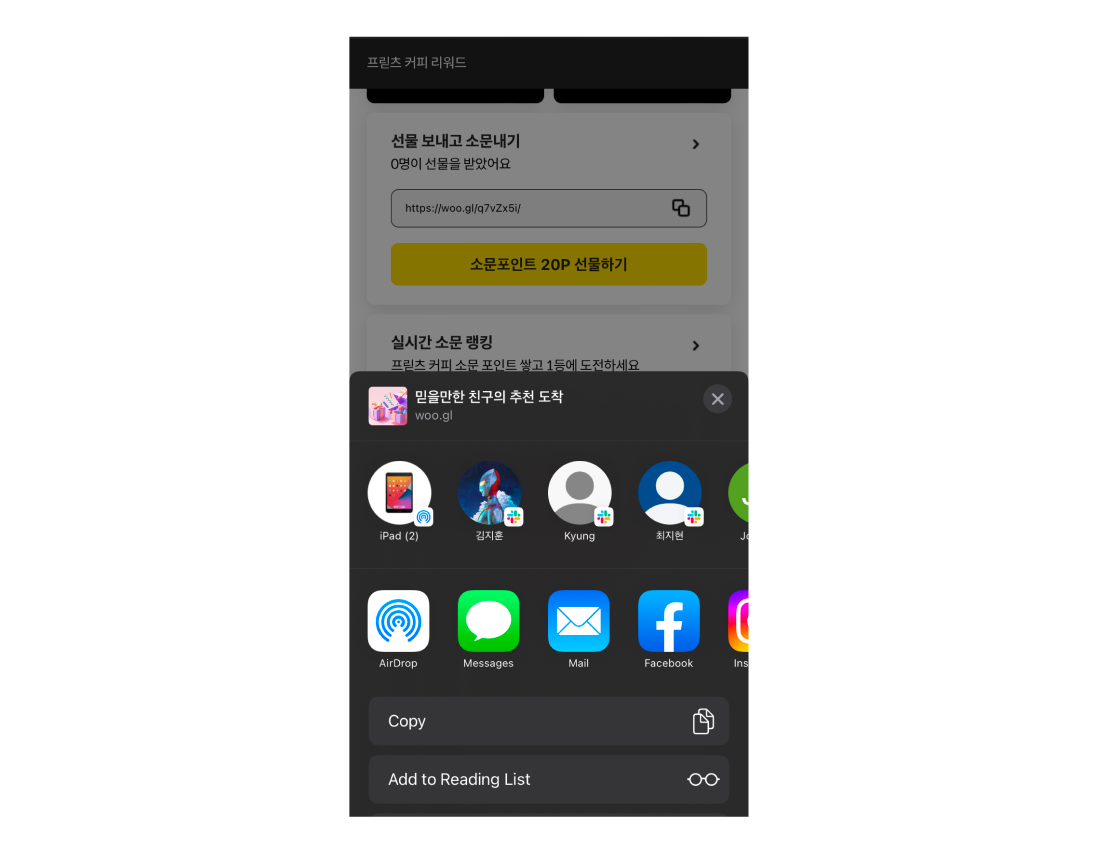 리퍼럴 마케팅 솔루션 somoon 친구 초대 캠페인