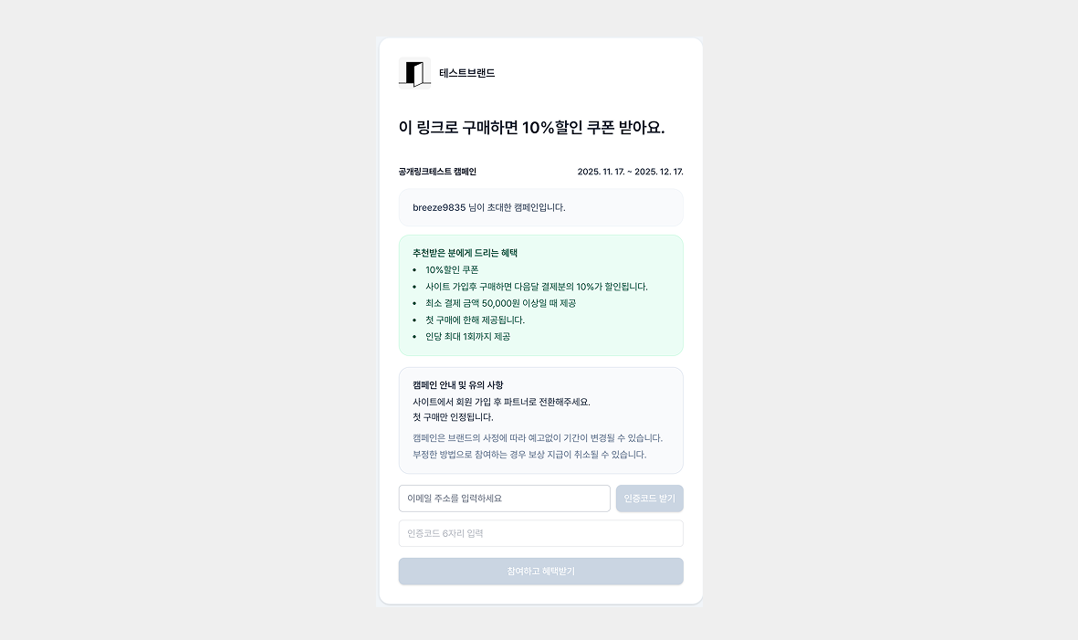 고객 별 추천 링크 공유