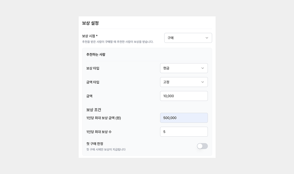 조건 충족 시 보상 발생